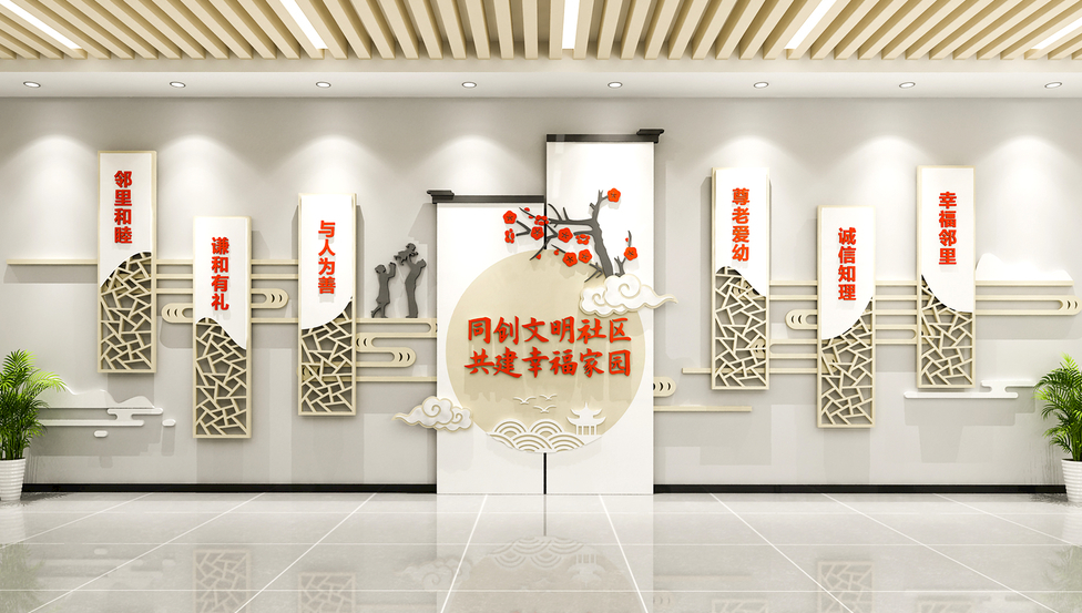 社区文化墙设计与制作