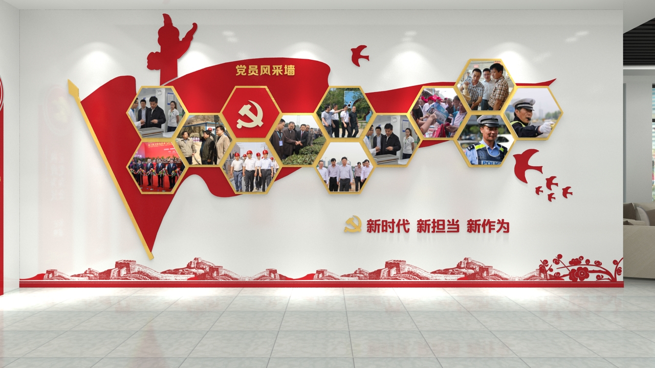 党员风采墙设计