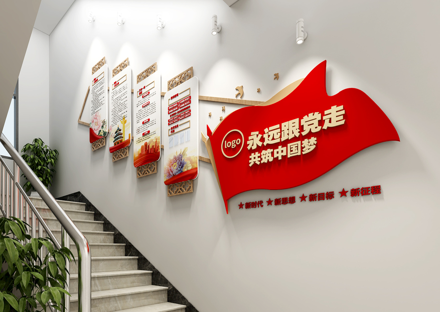 党建楼梯文化墙