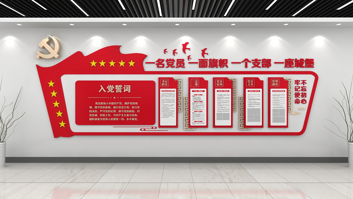 党建文化墙设计与制作