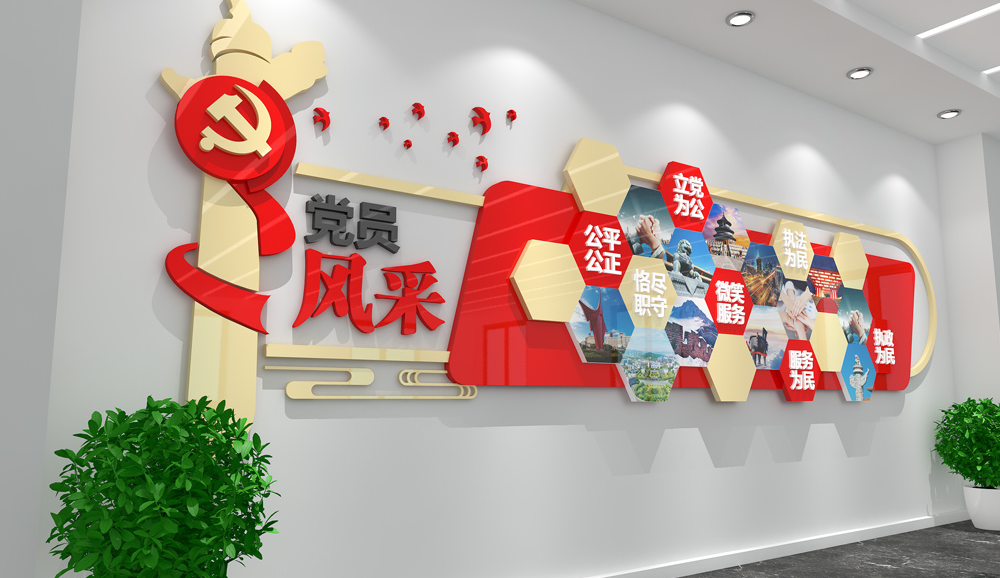 党员风采墙设计与制作