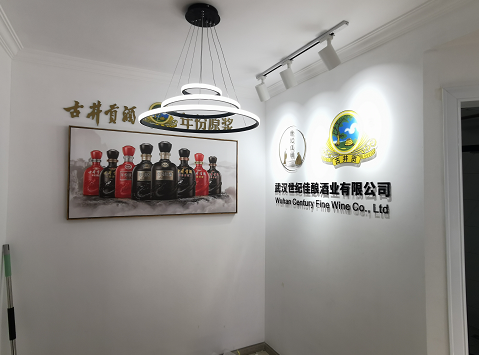武汉创意汇广告公司给武汉世纪佳酿酒业有限公司安装文化墙