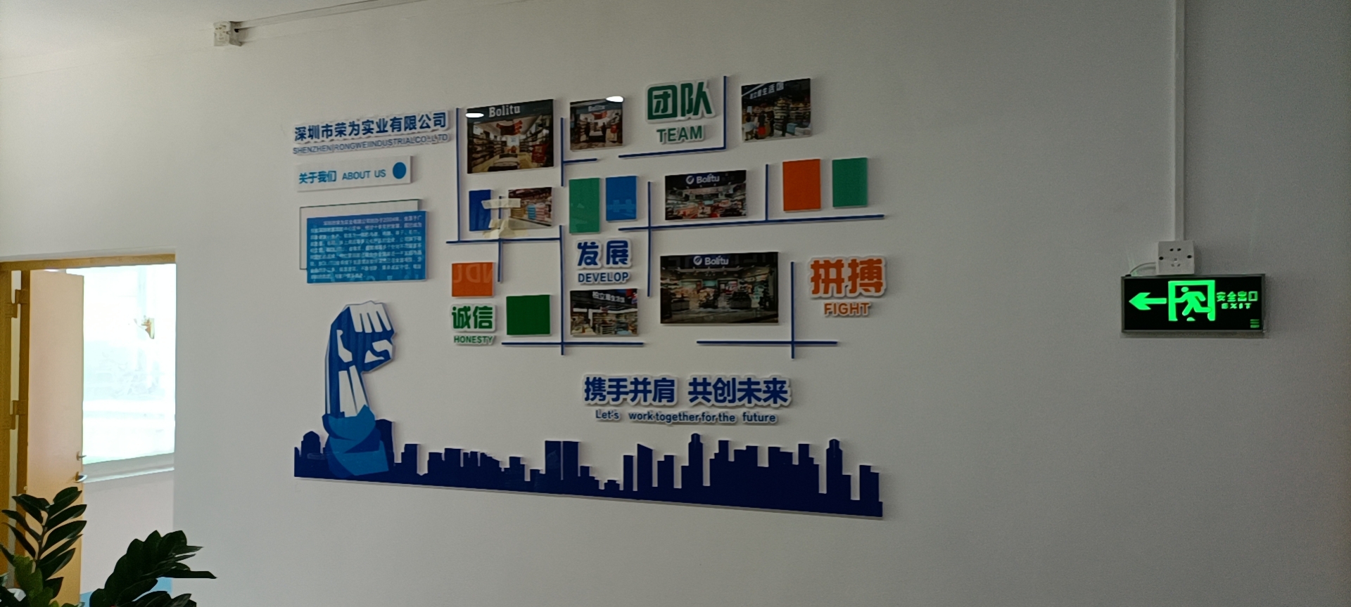武汉创意汇广告公司给深圳市荣为实业有限公司安装文化墙