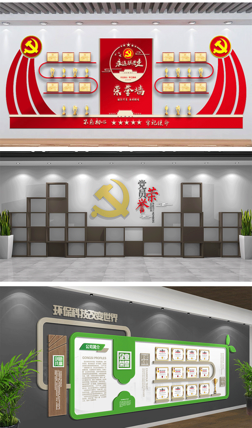 党建荣誉墙设计|社区荣誉墙设计|校园荣誉墙设计|照片墙荣誉墙设计
