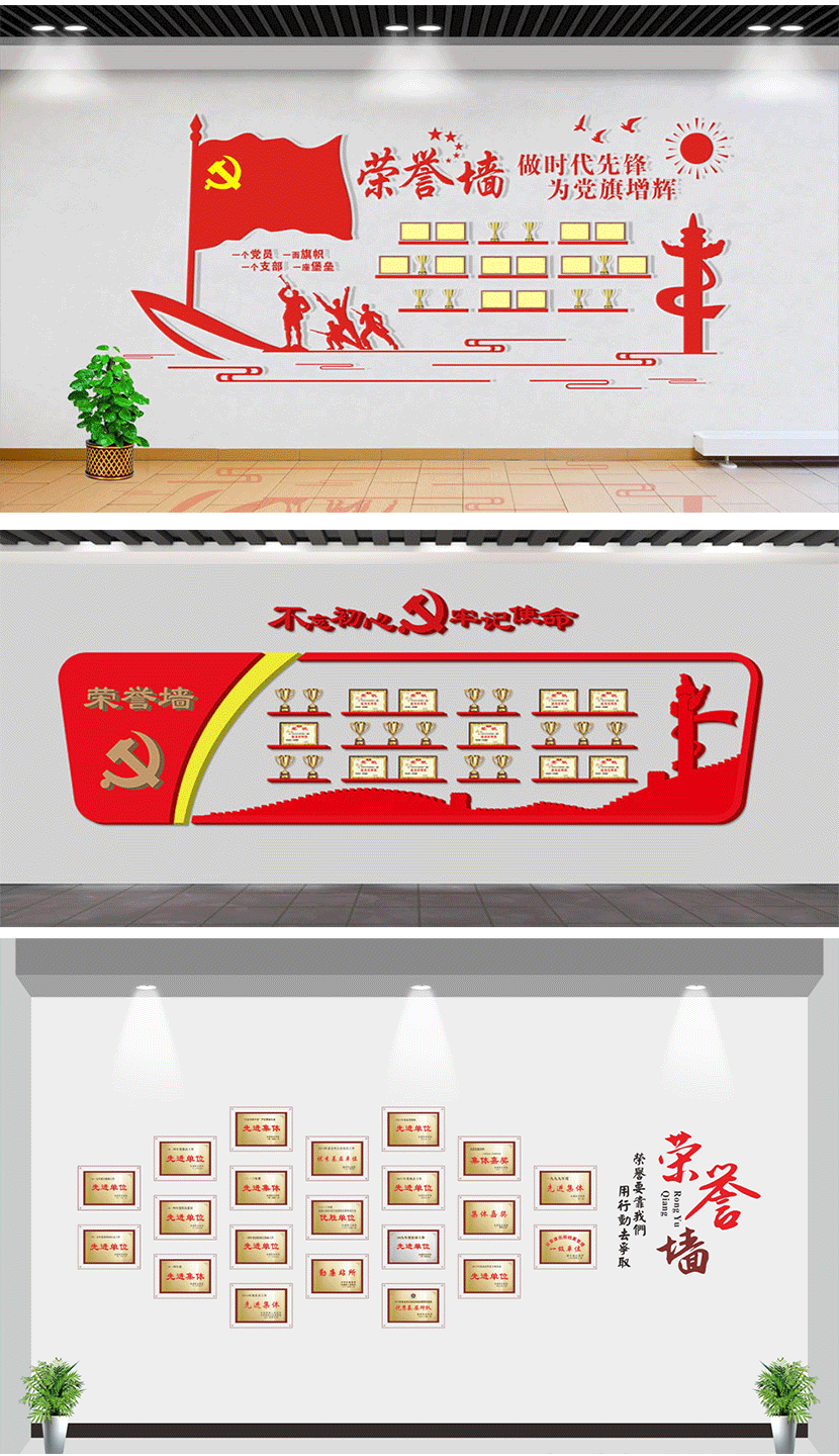 公司荣誉墙设计|单位荣誉墙设计|政府荣誉墙设计| 企业荣誉墙设计|党建荣誉墙设计