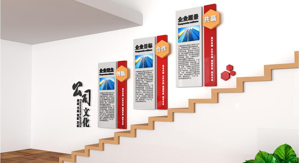 楼梯文化设计|企业文化墙设计