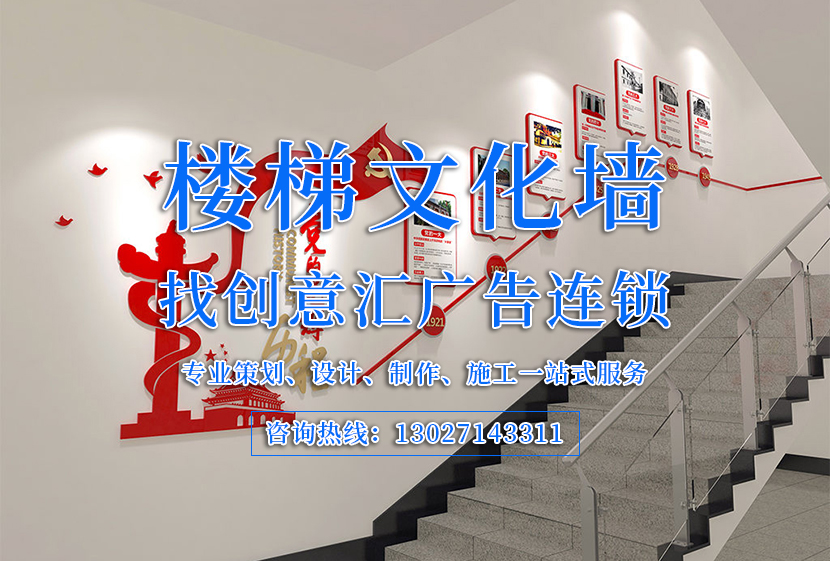 楼梯文化墙设计|党建文化设计|公司展厅设计|党建展厅设计